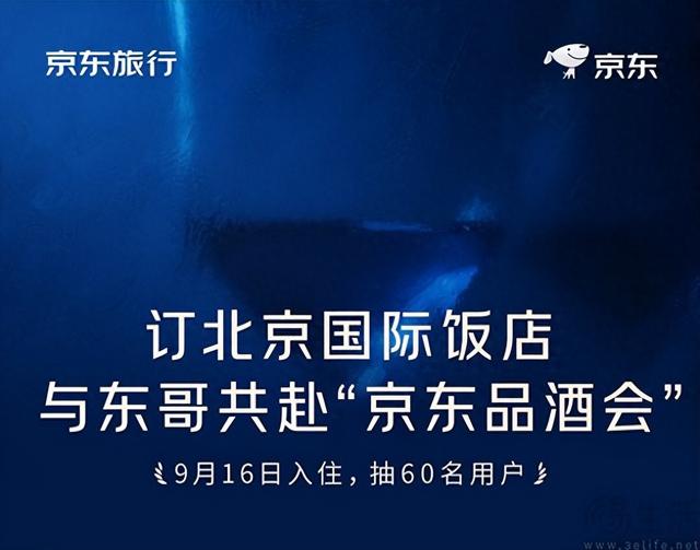京东“网友见面会”重启，将更名为“京东品酒会”