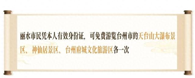 莲都人！免费！