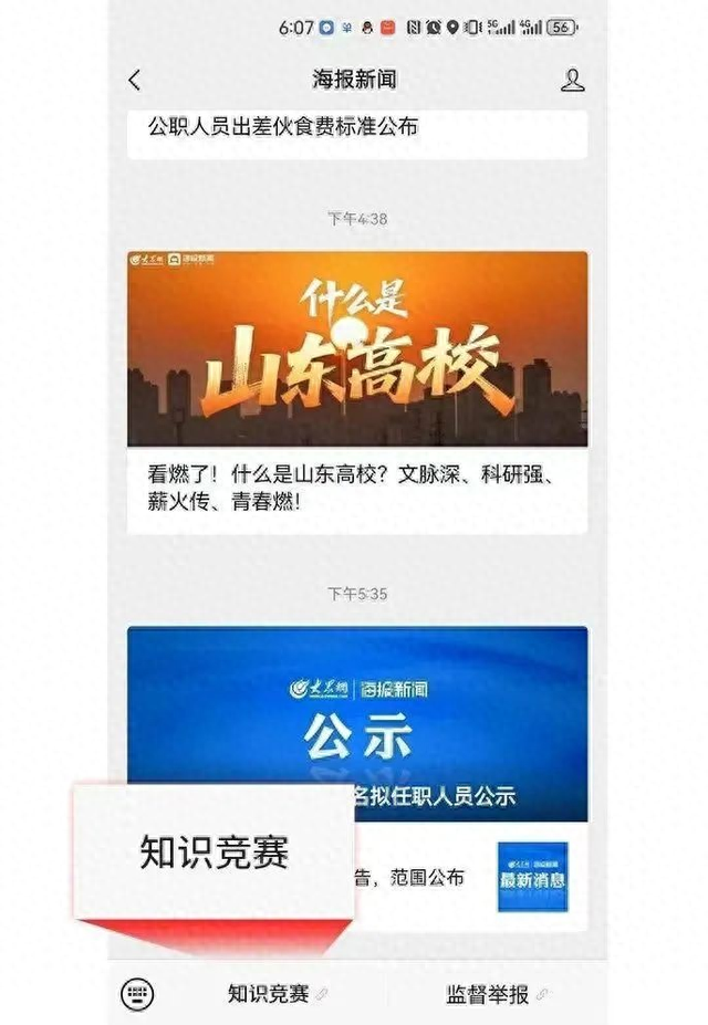 手机、电子礼包、免费游园！山东抗战历史知识竞赛，终极福利等你来！
