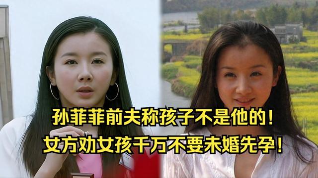 孙菲菲"离婚瓜"持续发酵，未婚先孕只是冰山一角，越爆料越狗血