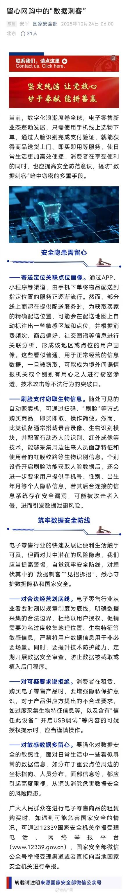 国安部曝光网购中的数据刺客