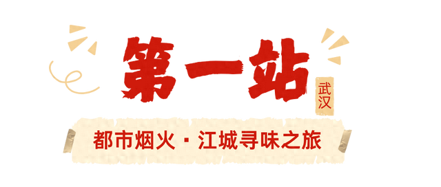 今天17：17开抢！五条风味线路，带你舌尖漫游湖北！