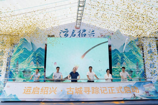 浙江绍兴首届“古城寻踪记”活动举办