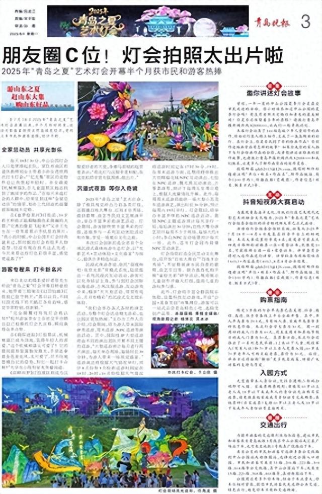 祖孙三代打卡、游客刷屏朋友圈......2025年“青岛之夏”艺术灯会为何成为暑期顶流？