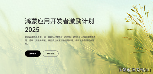 机会：鸿蒙2025激励计划，上架APP就能拿5000激励