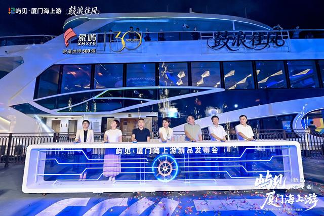 全国首艘纯电海上客船在厦门首航