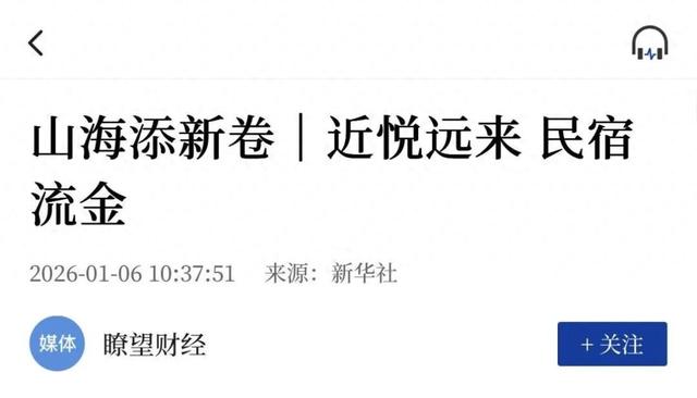 山海添新卷！新华社接连聚焦日照