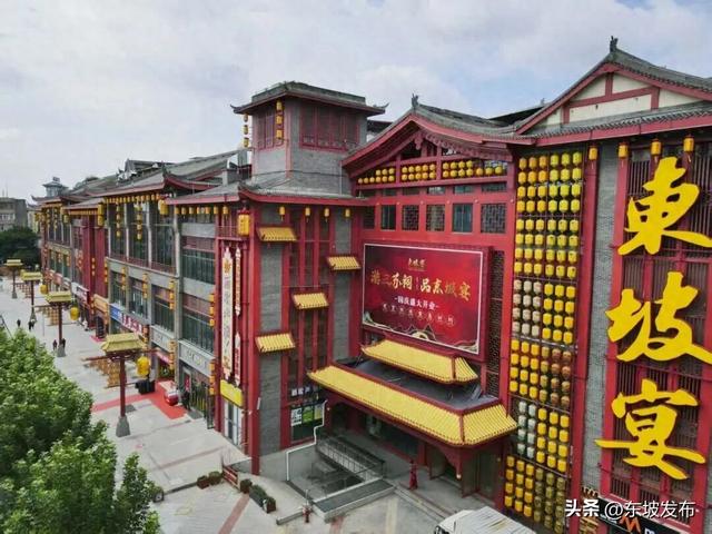 东坡宴“藏招”！看东坡文旅“沉浸式升级”密码
