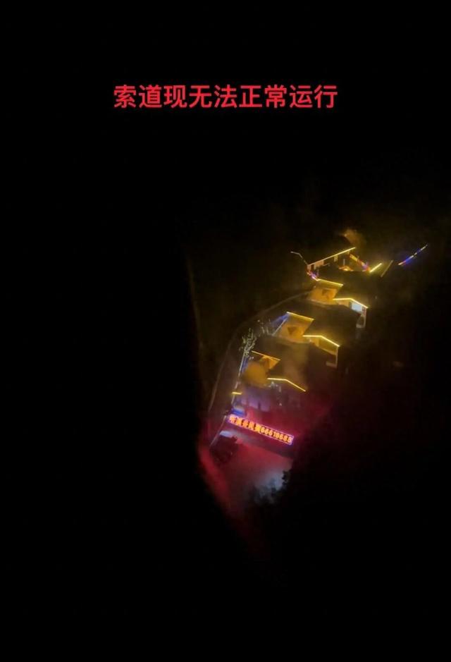 河南老君山索道悬停夜空，游客称被风吹起时像坐海盗船，景区：短时间停电，已启动副机正常运行