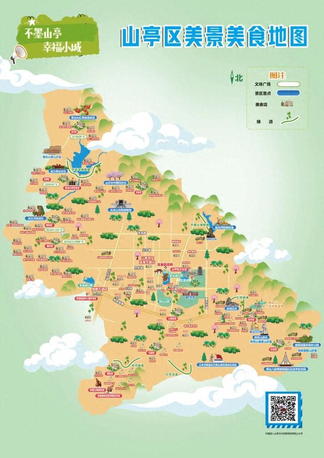 不墨山亭 幸福小城｜十一漫游指南：《山亭区美景美食地图》
