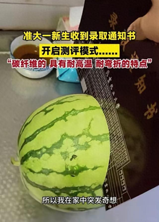 河北女生用通知书“切西瓜”，视频还没火，北化工表态：明年停用
