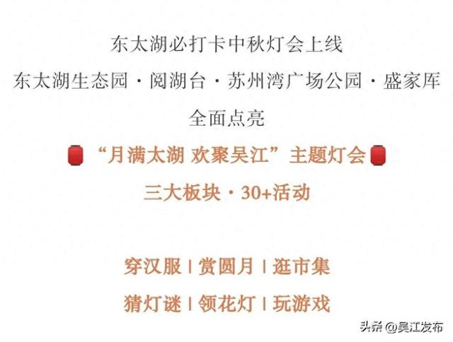 2025东太湖中秋灯会玩乐指南