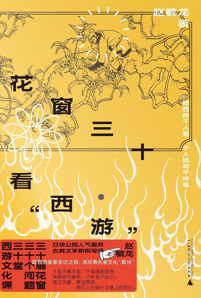 迷糊西游试玩版（花窗三十看西游小妖因何惹人怜爱）