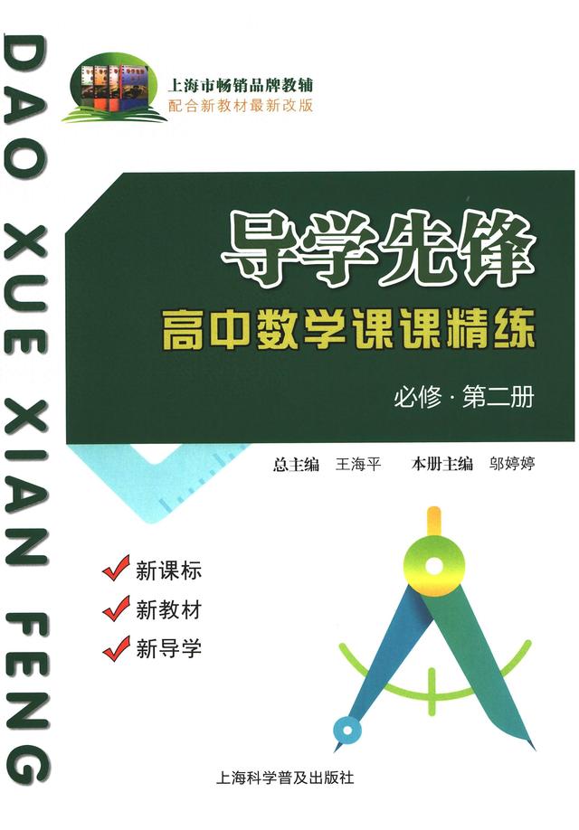 高一必修二数学优化（沪教版高中数学必修二辅导资料导学先锋）