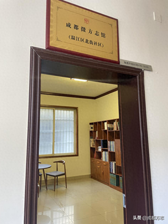 打卡成都微方志馆 | 温江区柳城街道北街社区微方志馆
