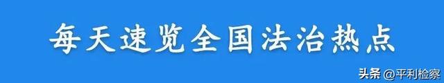 【法治热点早知道】有人在景区挖“玛瑙和黄金”，官方回应