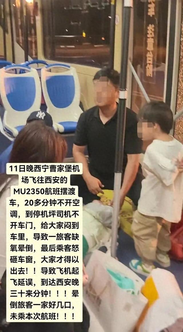 乘客被关摆渡车闷热难耐有人晕倒，一男子紧急砸窗通风，西宁机场：为安全考虑未开车门，空调状态正常