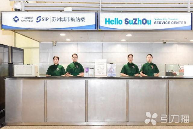 上海机场苏州服务中心正式试运行