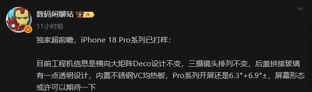 iPhone 18 Pro已打样