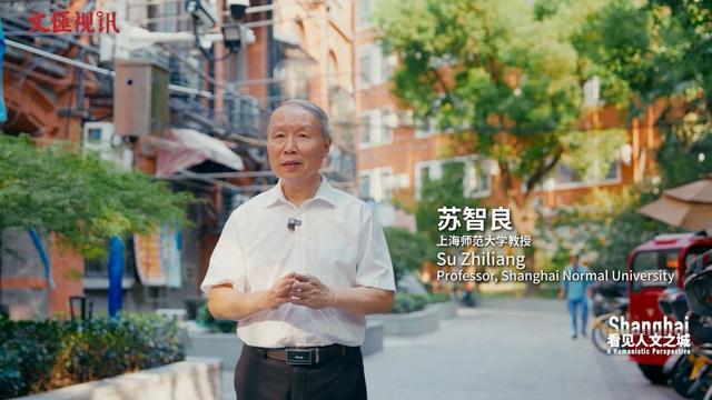 苏智良：红色文化融入城市肌理