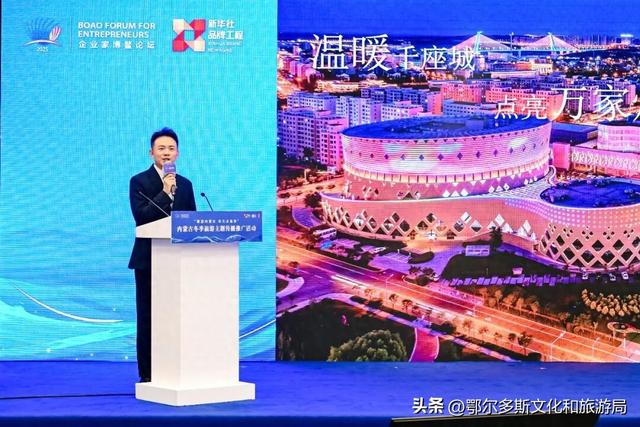 鄂尔多斯文旅惊艳亮相2025企业家博鳌论坛 冰雪暖城邀约南北共赴“诗与远方”