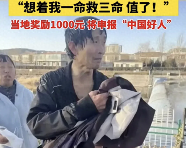山西1男子跳河救人，妻子急得大骂，男子：一命换三命，值了！