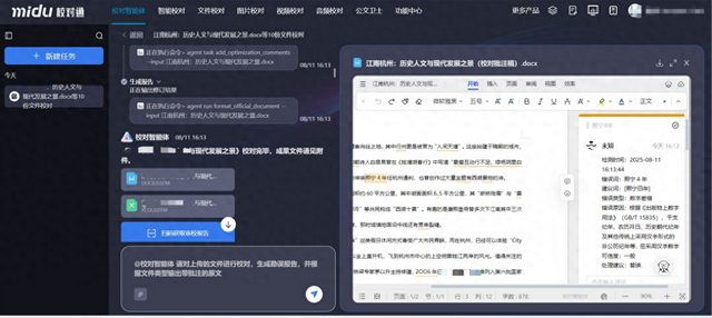 校对通智能体赋能内容审校全流程 破解校对难题