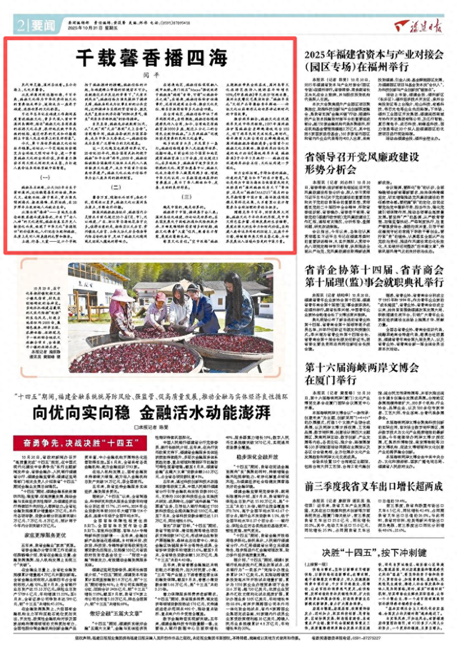 闵平 | 千载馨香播四海