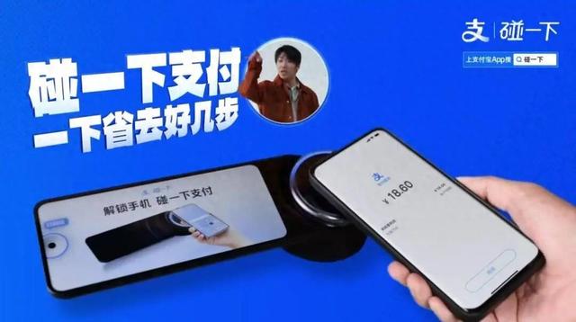 “碰一下”支付席卷市场，支付宝这次逆袭了？