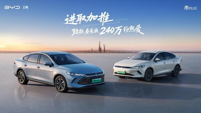 新能源“家轿之王”上新：第二代秦PLUS限时6.98万元起