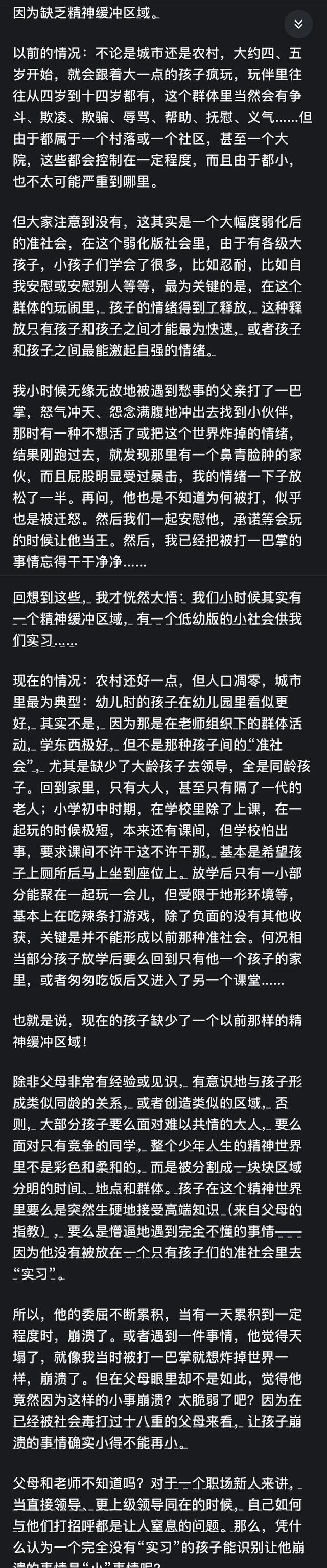 为什么现在的孩子普遍都特别脆弱？网友评论：万千共鸣】