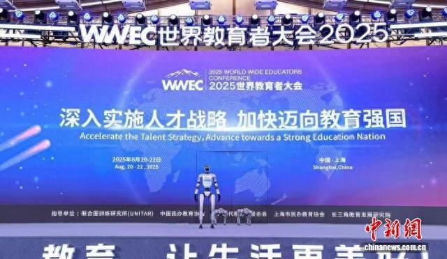 第11届WWEC世界教育者大会在沪开幕 探索科技与教育的深度融合