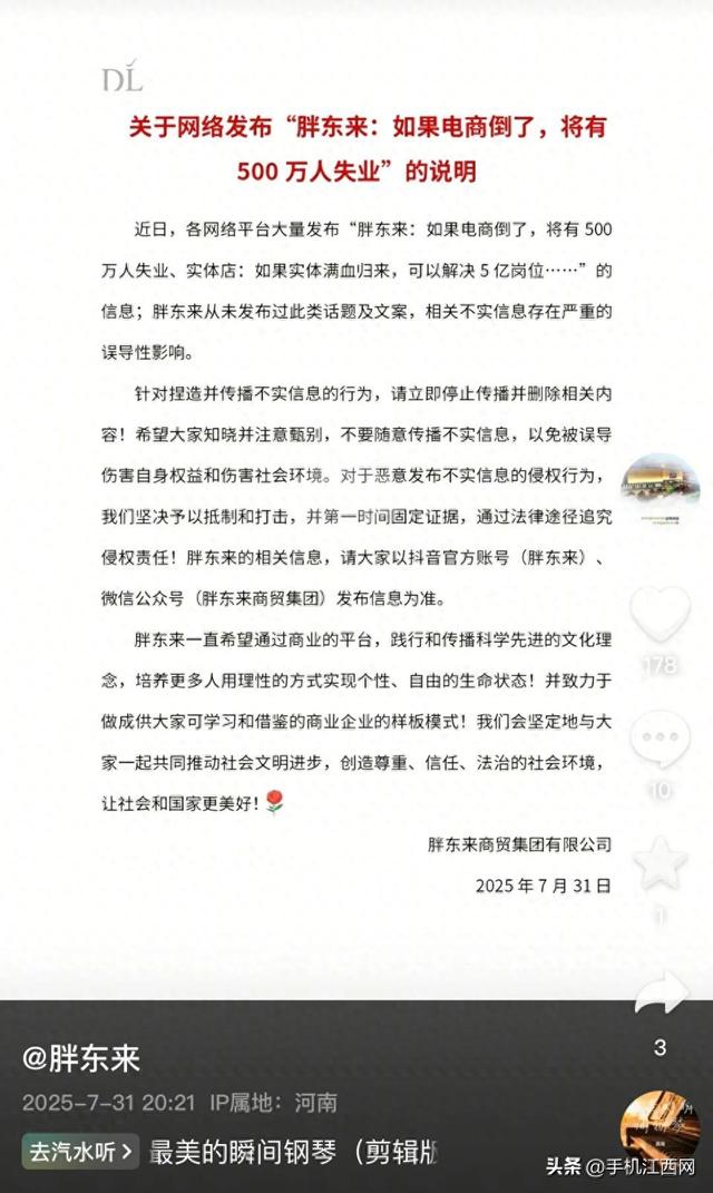 胖东来严正声明：请立即停止传播并删除相关内容