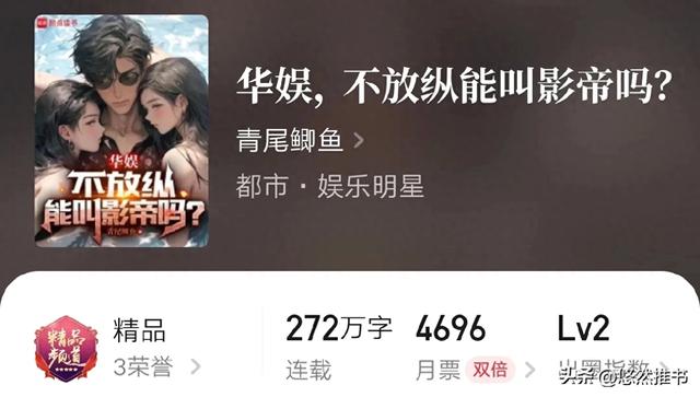 推荐一本后宫文神作：从群演到顶流，风流影帝的香艳修罗场！
