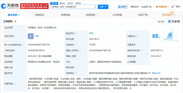 上海机电等7500万成立动界智控科技公司