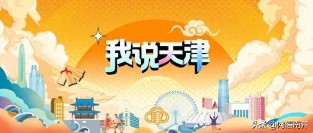 天津半条街里，藏着“欧洲”？