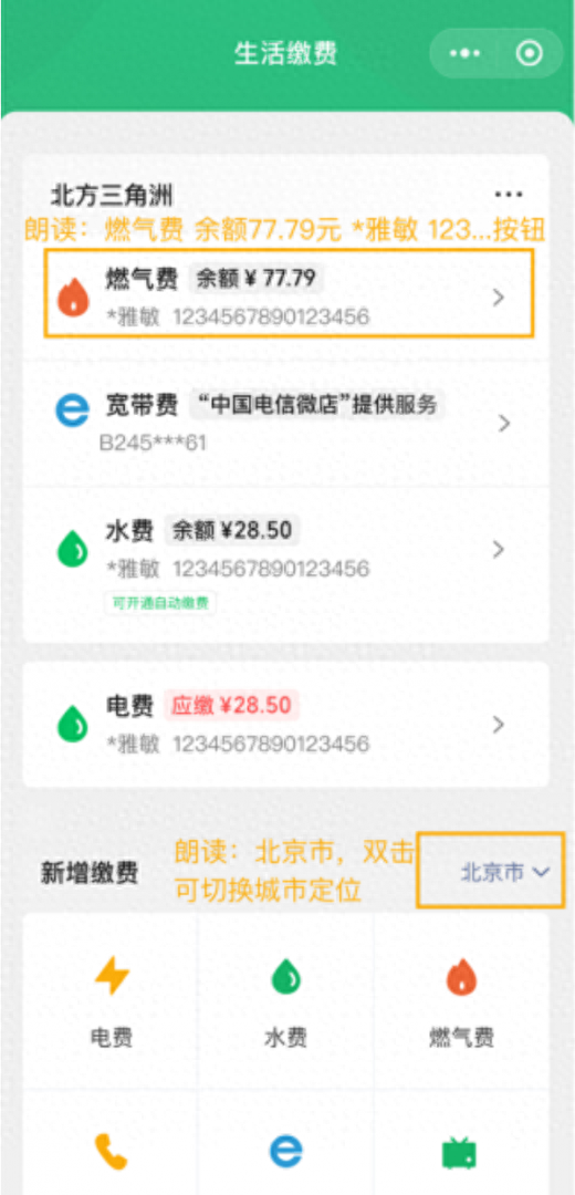 微信支付升级无障碍体验，为视障用户带来便捷生活缴费服务