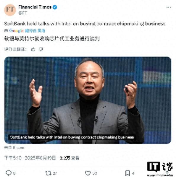 消息称软银投资英特尔20亿美元前曾试图收购其芯片代工业务