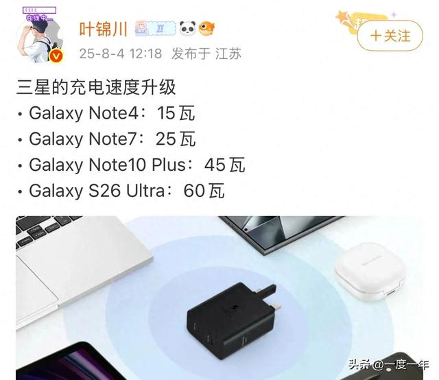 三星S26 Ultra快充升级实锤：60W终结五年45W瓶颈！
