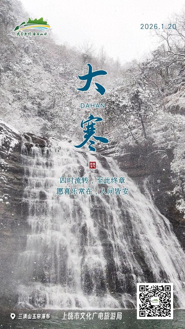 今日大寒｜岁暮天寒处，静候春归时