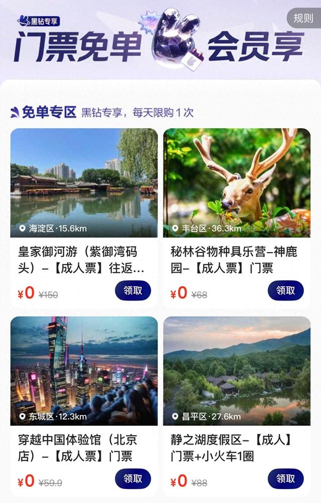 本周六开始！美团旅行将联合200家景区发放“门票免单”福利，助力周末周边游