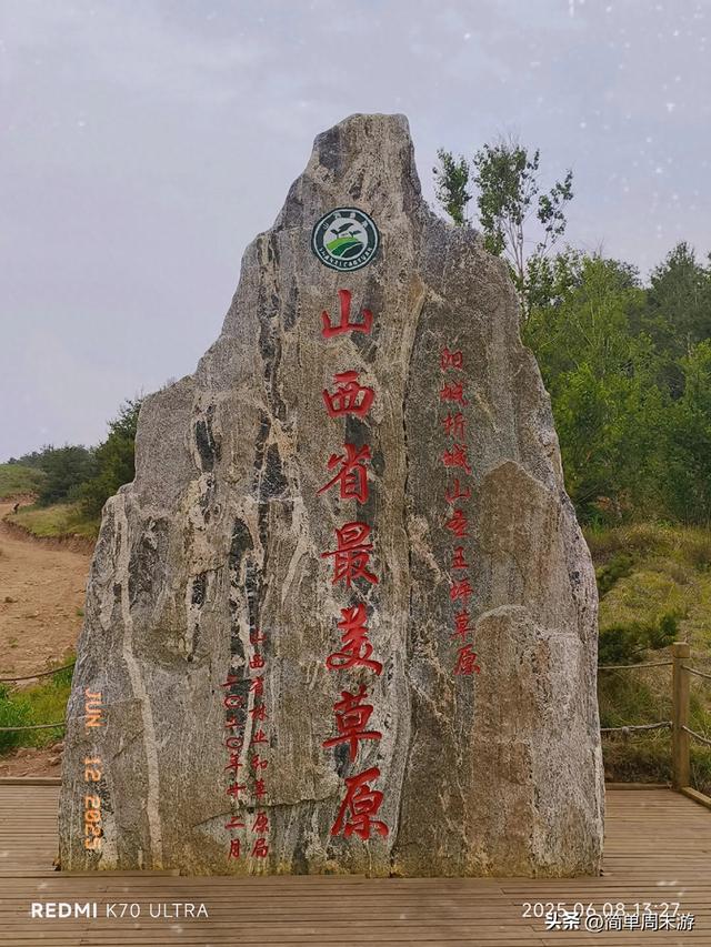 7）山西阳城析城山圣王坪，在云端草甸邂逅狼毒花的美，与千年传