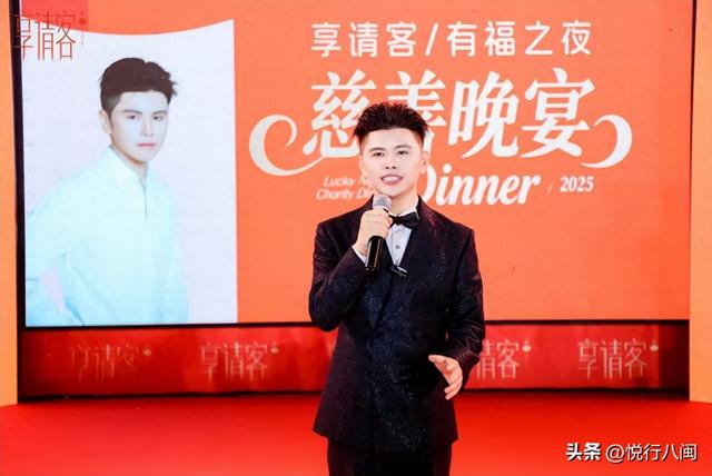 “有福之夜”慈善公益行暨2026全球华服文化使者大赛启幕