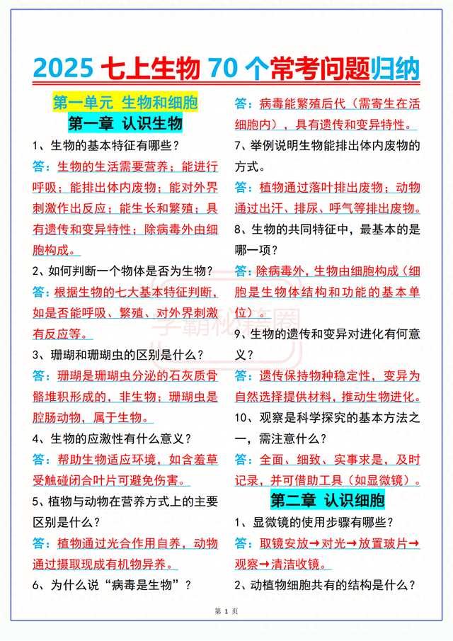 生物中的消费者有什么作用（2025秋季初一上册生物新教材70个常考重点问题）