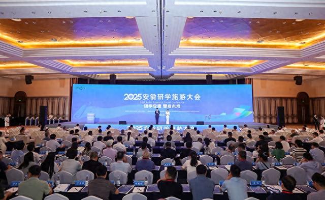 2025安徽研学旅游大会在合肥举办