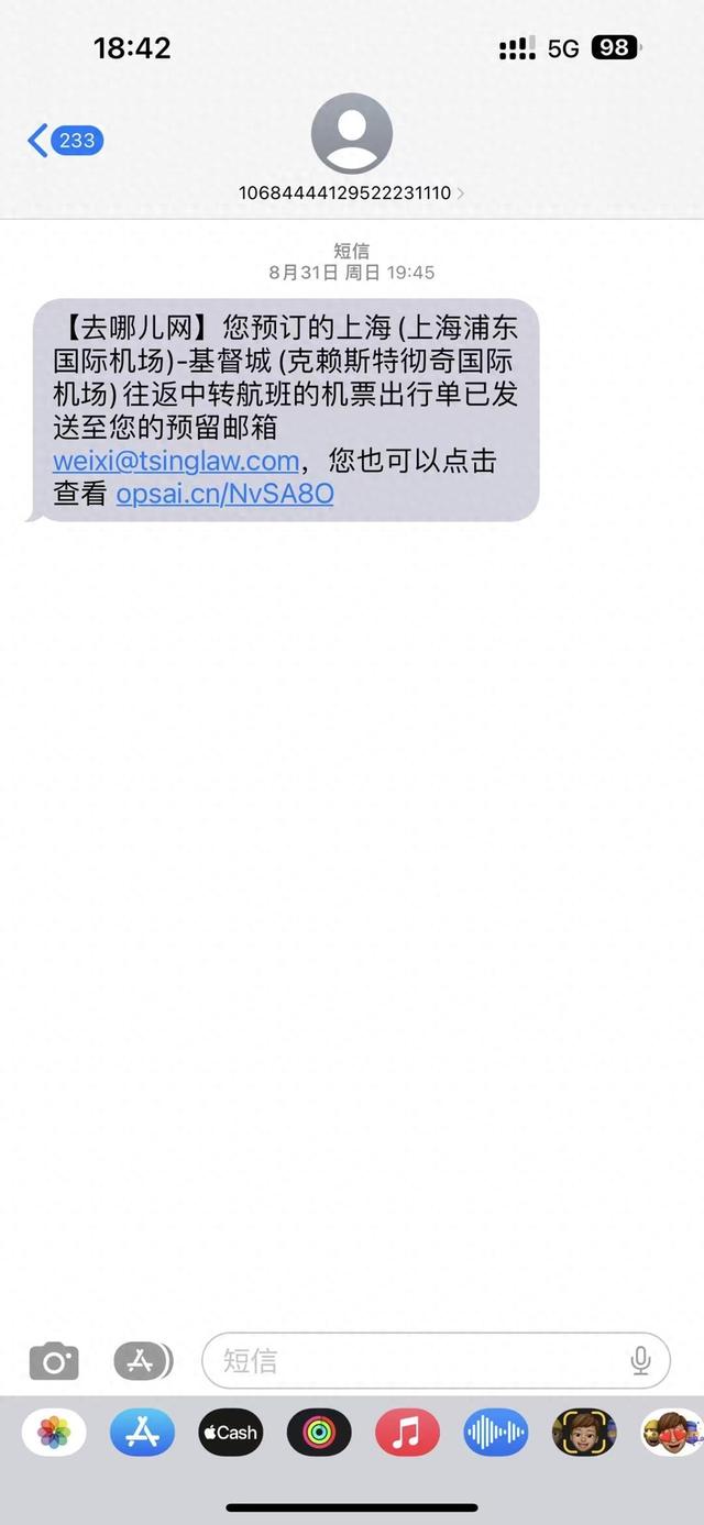 事涉近百人，春节海外游突遭“熔断”，机票竟被“去哪儿网”强制撤单