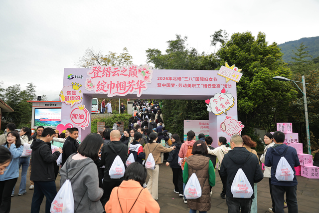 登缙云之巅，绽巾帼芳华！300人赴北碚缙云山登高赏春