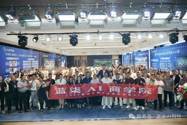 蓝柒AI商学院人工智能AI大会（汉中站）圆满落幕