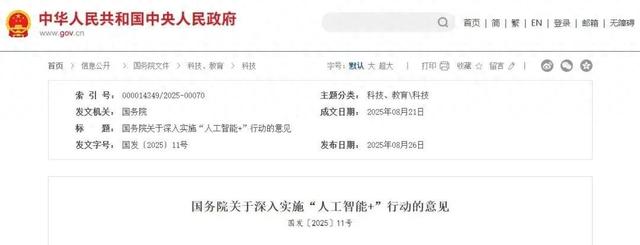 “人工智能+”，先+6