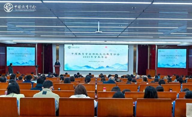 中国教育学会传统文化教育分会在山东济南举办